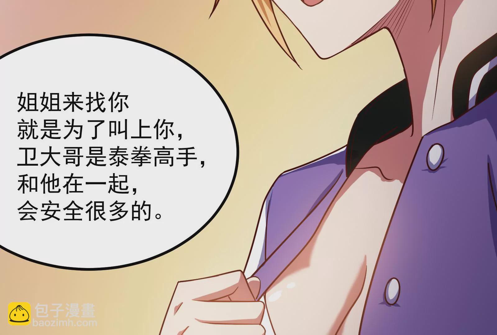 古神遊戲 - 第8話   做我的女人吧！(3/4) - 5